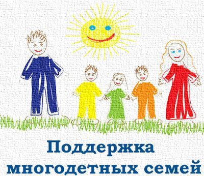 Меры государственной поддержки семей с детьми Меры государственной поддержки семей с детьми